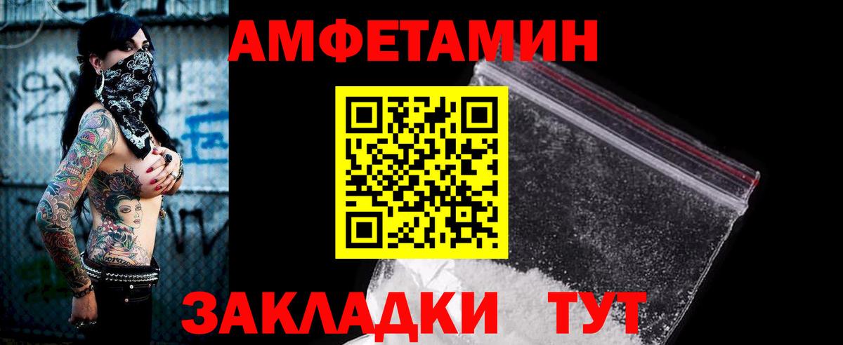 АМФ VHQ  Вход с VPN  Amphetamine  Великие Луки 