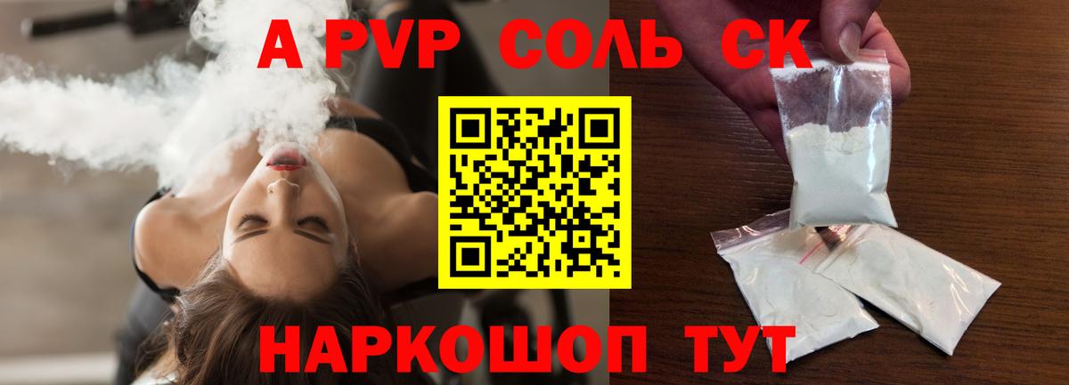 Великие Луки  Alpha PVP Crystall  Alpha-PVP кристаллы  A PVP крисы CK  Вход с VPN 