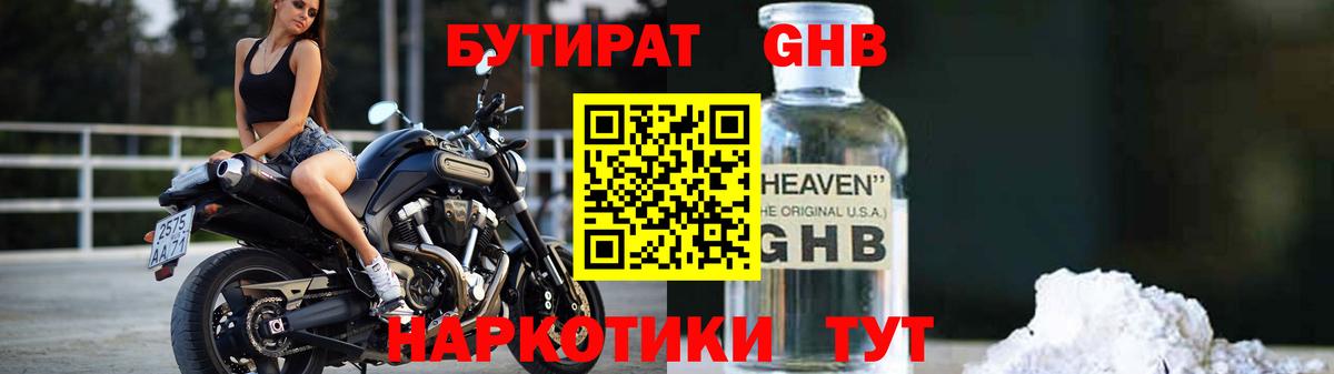 Бутират оксана  Вход с VPN  Великие Луки 