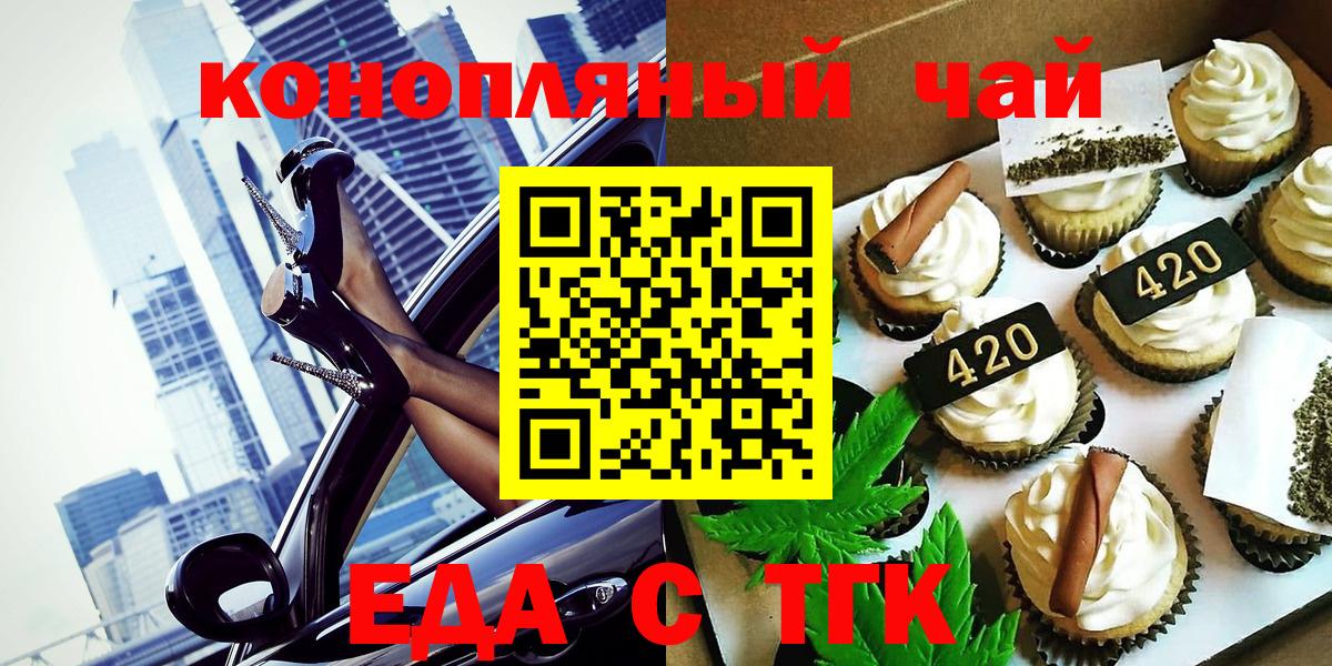 Еда ТГК марихуана Великие Луки