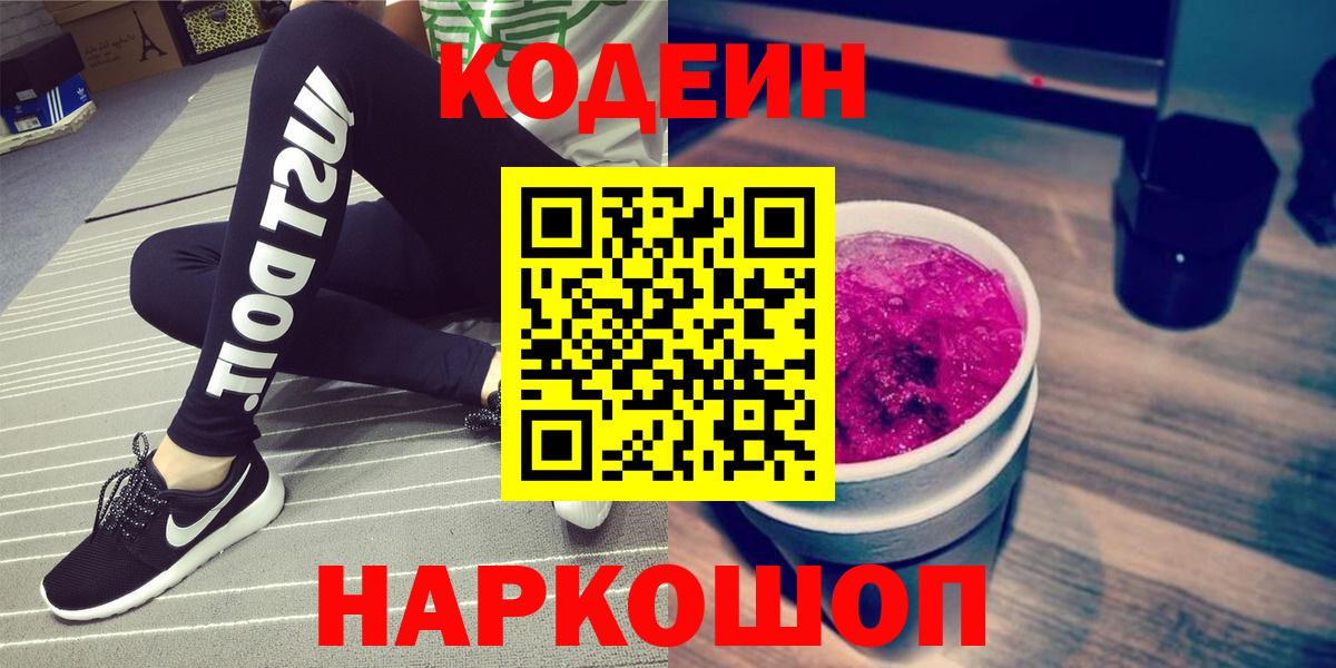 Codein напиток Lean (лин)  Вход с VPN  Великие Луки  Кодеиновый сироп Lean напиток Lean (лин) 