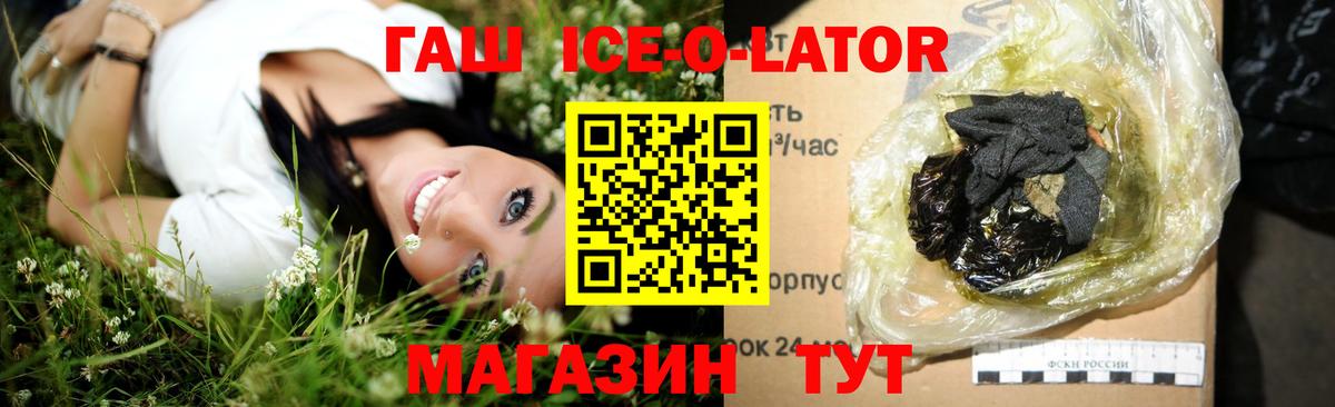 Гашиш ice o lator  ГАШИШ  Великие Луки  Гашиш Ice-O-Lator  Вход с VPN 