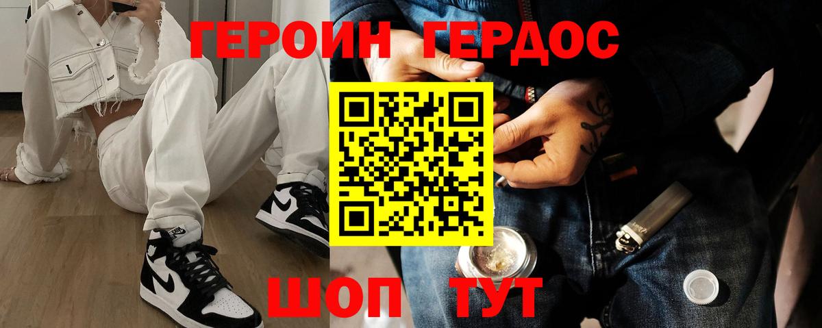 Героин  Вход с VPN  Великие Луки  Героин Heroin 
